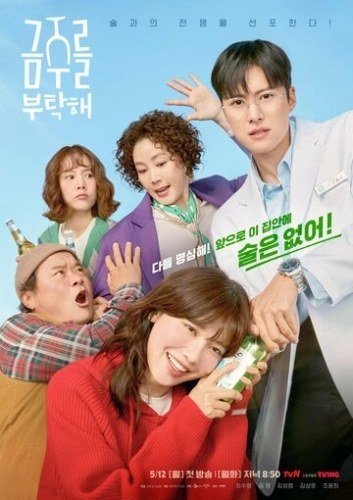 Пожалуйста, не пей (2025) смотреть онлайн