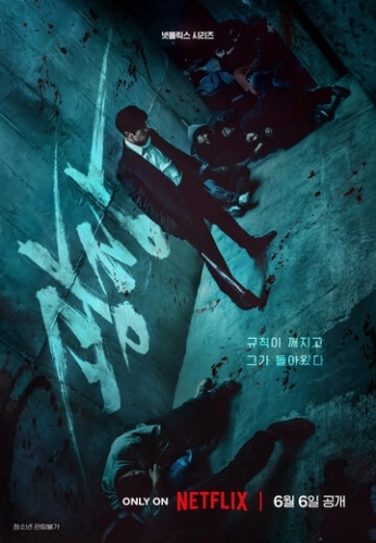 Пощады не будет (2025) смотреть онлайн