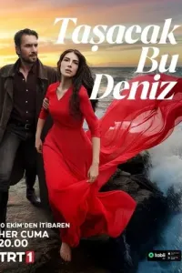 Это море переполнится (2025) смотреть онлайн